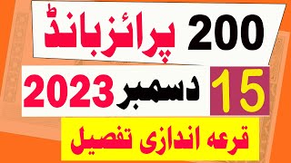 200 prize bond result today  15 December 2023  prize bond result 200 In Multan Draw No 96 [upl. by Lsil]