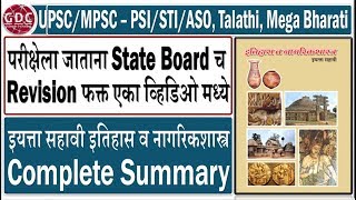 6th Standard History Summary  Very Important for UPSCMPSC  PSISTIASO Talathi Mega Bharti [upl. by Inalial]