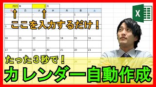 Excel【実践】全自動カレンダーを簡単な関数のみで作成！年月を入力するだけで自動作成！活用方法も！【解説】 [upl. by Anuska]