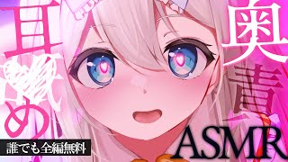 耳❤️め ASMR┊最後まで全部無科♡耳はむ鼓膜塞ぎ、高音質の囁き吐息がゾクゾク！Tingling Mouthsound Whispering【KU100Vtuber】 [upl. by Wahl657]