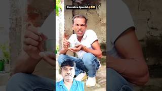 Ravan 👹 comedy funny bhojpuri shorts [upl. by Garson]