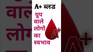 a positive blood group personality in hindi।। shortvideo [upl. by Trevorr]