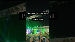 Parthiv gohil Mor Bani Thanghat Kare live program tanariri parthivgohil shirts [upl. by Ahron]