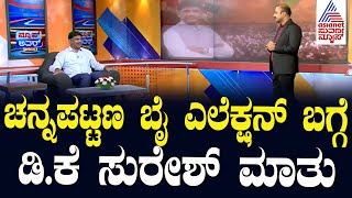 Suvarna News Hour Special With DK Suresh  Kannada Interview  DK Suresh Interview  Kannada News [upl. by Epoh]