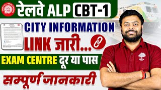 ALP ADMIT CARD 2024 OUT  RAILWAY ALP ADMIT CARD 2024  RRB ALP EXAM CITY INFORMATION EXAM CANTER [upl. by Sharline]