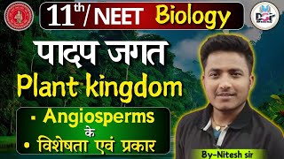 Characteristics of Angiospermएंजियोस्पर्म के विशेषताएं।।by Nitesh sir बिल्कुल आसान भाषा में [upl. by Kallman]