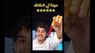 رؤوف يكشف الدودة التي تاكل العباد ههه funny [upl. by Westley]