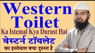 Western Toilets Ka Istemal Kya Durust Hai By AdvFaizSyedOfficial [upl. by Collbaith]