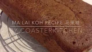 Ma Lai Gao 马来糕 Recipe with yeast [upl. by Rabbi]