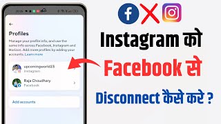 Instagram Ko Facebook Se Disconnect Kaise Kare  Instagram Ko Facebook Se Disconnect Karne Ka Tarika [upl. by Eicats]