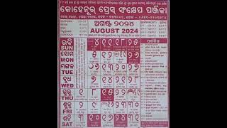 ODIA Calendar kohinoor AUGUST 2024 kohinoor Calendar August 2024 [upl. by Neliac]