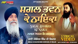 SAGAL BHAWN KE NAYAKA  Bhai Joginder Singh Riar  Lyrical Video  latest shabad 2024  Jap Mann Rec [upl. by Adelbert]