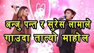 Anju Panta And Suresh Lama Duet BEST STAGE PERFORMANCE New nepali song 2019 [upl. by Enerahs132]