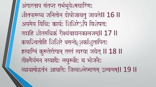 Samhita Adhyayan 1 Ashatng Hriday Adhyay 3 part 1 Shloka [upl. by Ecinej]