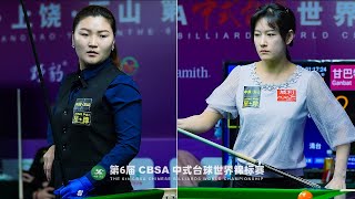 Ganbat GanOrkhon vs HsinJu HO 何心如｜2023 Chinese Billiards World Championship [upl. by Nitreb]