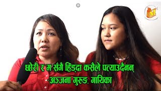 गाउँ र शहर तीजको लहर लिएर आईन अञ्जना गुरुङ  Anjana Gurung  Milap Creation [upl. by Nordin]