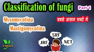 Kingdom  Fungi  Classification of Fungi Part 1  कवक का वर्गीकरण  Ainsworth doctoragriculture [upl. by Dustan]