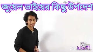 সমস্যা নিয়ে ভাবাটাই বড় কথা।maksudul Hossain jewel [upl. by Netsreik370]