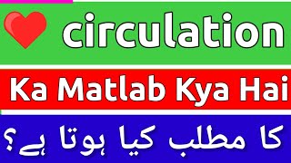 Circulation Meaning In Urdu  Circulation Meaning  Circulation Ka Matlab Kya Hota Hai  Circulation [upl. by Whitelaw664]