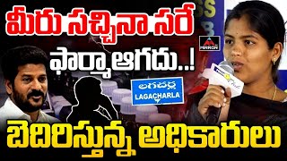 మీరు సచ్చినా సరే ఫార్మాఆగదు  Lagacharla Family Members  Kodangal Incident  Cm Revanth  MTV [upl. by Glassman66]