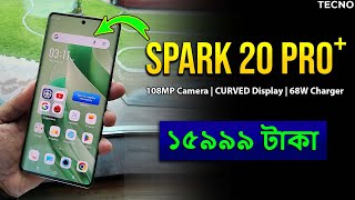 ⚡ সস্তায়ে Tecno Spark 20 Pro আসছে  🔥 TECNO Spark 20 Pro Plus Specs Price Features Bangladesh [upl. by Alyehs]