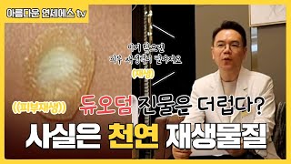 점빼고 듀오덤 몇일에 한번 갈아야 하나요 듀오덤 교체시기 듀오덤 자르는법 듀오덤 언제까지 듀오덤 진물 【대전세종청주천안공주유성】 피부과 [upl. by Aihseuqal]