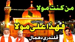 Mere Mere Mere Mere MOLA ALI Hain Bus  faqeer bande ALI de dar ton MAULA ALI MAULAChiraage chisht [upl. by Salazar994]