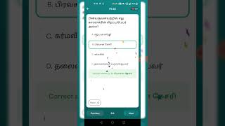 tamil test series tnpsc shorts shortvideo tnpsc tnpscgroup4 [upl. by Meraree656]