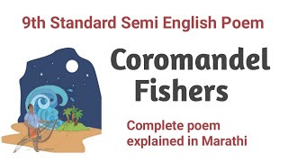 Coromandel Fishers  Complete Poem explained in Marathi by RV sir  9th Standard Semi English [upl. by Zil]