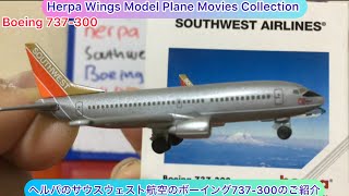 ⁠arichin ヘルパのサウスウェスト航空のB737300モデルプレーン Herpa Southwest Airlines B737300 Modèl Plane b737 [upl. by Cattier]