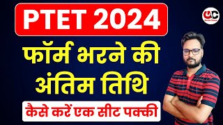 PTET 2024  PTET Form Date 2024  PTET Exam Date 2024  Complete Details [upl. by Dupuis193]