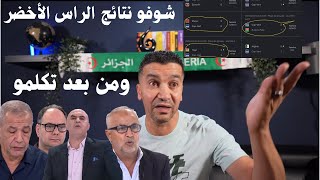 بن شيخ و معبد أمون منتخب الراس الأخضر ضعيف ما نقدروش نقيمو منتخبنا [upl. by Etnuad]