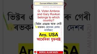 NOBEL PRIZE 2024 for MEDICINE nobelprize adre2024 assampolice currentaffairs slrc grade4 [upl. by Leventhal177]