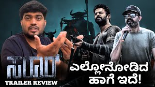 Salaar Trailer Reaction  Prabhas  Prashanth Neel  Hombale Films  Salaar trailer review  Salaar [upl. by Aihsitan]