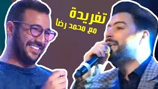 Eko  Taghrida avec Mohamed Reda  Complet    إيكو  تغريدة مع محمد رضا  كامل [upl. by Mikaela]