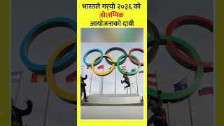 India has staked claim to host the 2036 Olympics  reels olympics [upl. by Nevur912]