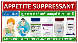 DIET PILL APPETITE SUPPRESSANT MEDICINE FOR DECREASE APPETITE भूख कम करने वाली दवाइयों की जानकारी [upl. by Naivat]