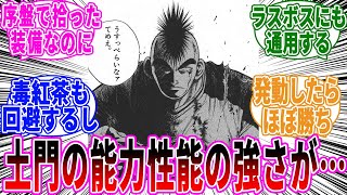 【烈火の炎】石島土門の能力のすごさに気づいた読者の反応集 [upl. by Onirefes351]