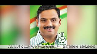 Election Song 2019  Deen Kuriakose  JVM Music Company  KM Makkar  Sreejith Mavely [upl. by Pritchard]