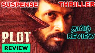 Plot 2024 Movie Review Tamil  Plot Review Tamil  Plot Trailer Tamil  Thriller  Top Cinemas [upl. by Schinica]