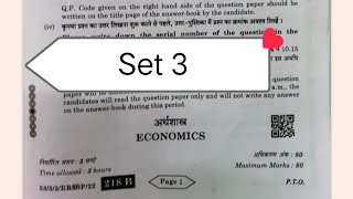 cbse class 12 economics question paper 2024  set 3 economics paper class 12  18032024 [upl. by Hareema32]