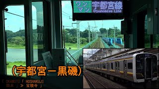 「宇都宮線東北線」前面展望宇都宮－黒磯「E131系」4KJR Tohoku Main LineCab View202208 [upl. by Dorwin]