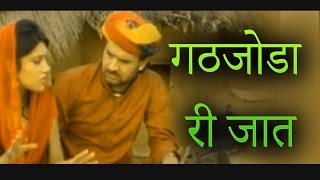 गठजोडा री जात Salasar Bala Ji Song quot Ghathjoda ri jaat quot Prakash Gandhi Pushpa Sankhla [upl. by Linnet]