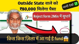 e kalyan scholarship 2023  Outside state वाले को ऐसे मिलेगा पैसा । बस ये गलती मत करना 😱 [upl. by Enyt551]