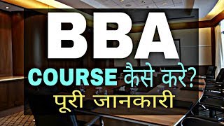 BBA Course details in Hindi  BBA after 12th  Sunil Adhikari [upl. by Arundell157]