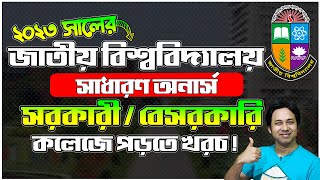 জাতীয় বিশ্ববিদ্যালয় ভর্তি ২০২৩পড়তে কতো খরচ  NU Admission Cost 2023  NU College Tuition Fees 2023 [upl. by Adnaloy]