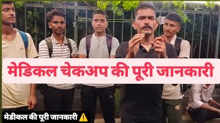 मेडिकल चेकअप की पूरी जानकारी ⚠️ Indian Army medical checkup full information ✅army viralvideo [upl. by Anrym]