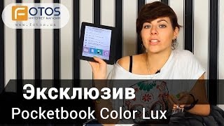 Эксклюзивный ридерновинка для фанатов комиксов и глянца  Pocketbook Color Lux [upl. by Schoof127]