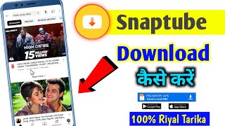 Snaptube App Download kaise kare  Snaptube app Download kaise karen [upl. by Jae]