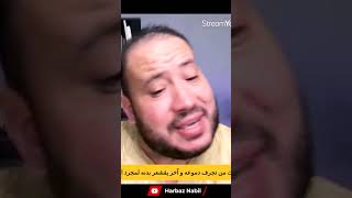 اناشد وزارة الثقافة بفتح تحقيق حول الكرغولي لي رمى العلم الوطني [upl. by Leclair]